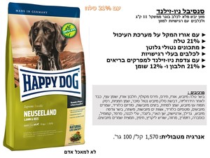 הפי דוג ניו זילנד טלה ואורז 12.5 ק"ג