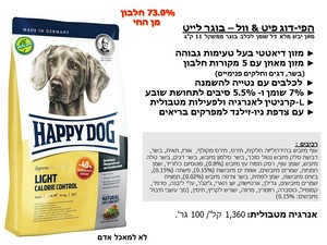 הפי דוג מזון כלבים לייט קולרי קונטרול 12.5 ק"ג