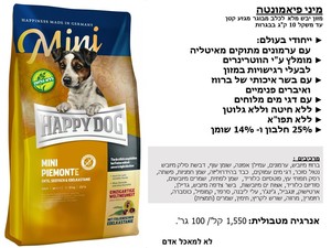 הפי דוג לכלב פיאמנטה ברווז וערמונים גזע קטן 4 ק"ג