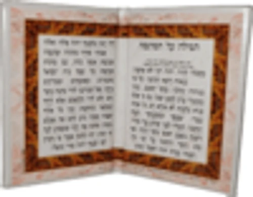תפילה על הפרנסה