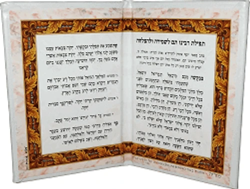 תפילה לשמירה ולהצלחה בכריכת דמוי עור