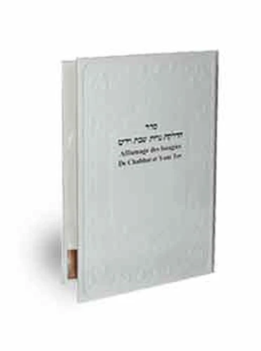 הדלקת נרות שבת עברית צרפתית