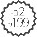 2 ב-199 ש"ח