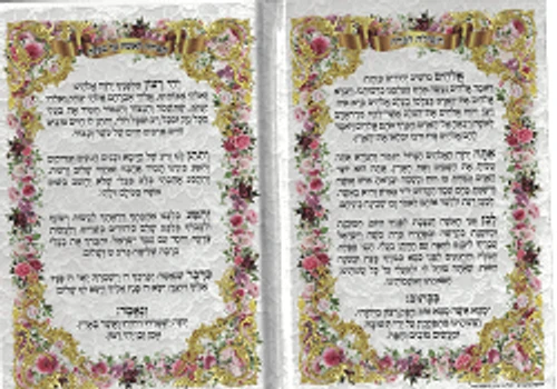 תפילה לכלה עם כתר