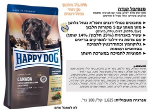 הפי דוג - אוכל יבש לכלבים סלמון ברווז טלה 12.5 ק"ג