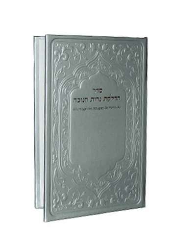 סדר הדלקת נרות חנוכה בצרפתית פונטי 3