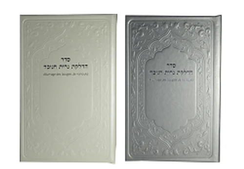 סדר הדלקת נרות חנוכה בצרפתית פונטי 3