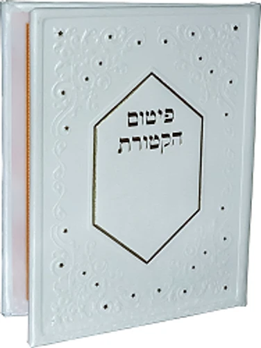 פיטום הקטורת דמוי עור