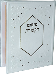 פיטום הקטורת דמוי עור