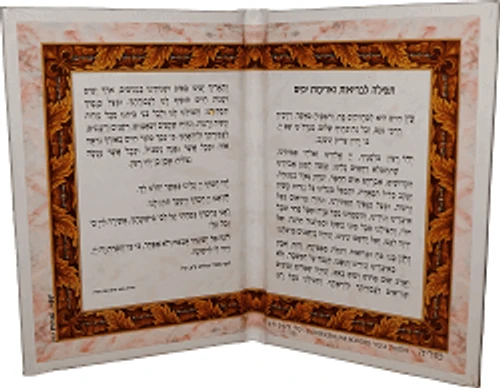 תפילה לבריאות דמוי עור