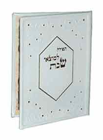 תפילה למוצאי שבת דמוי עור