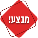 מבצע