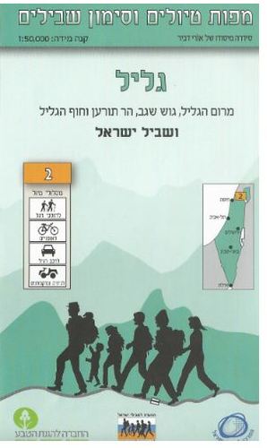 מפת סימון שבילים מס` 2 הגליל העליון מהדורה מעודכנת