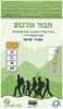 מפת סימון שבילים מס` 3 גליל תחתון, העמקים והגלבוע מהדורה מעודכנת