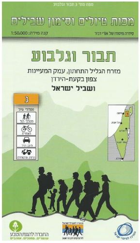 מפת סימון שבילים מס` 3 גליל תחתון, העמקים והגלבוע מהדורה מעודכנת