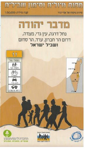 מפת סימון שבילים מס` 11 דרום מדבר יהודה וים המלח מהדורה מעודכנת