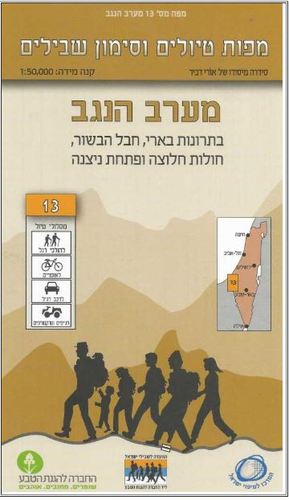 מפת סימון שבילים מס` 13 מישור חוף הנגב (
