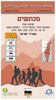 מפת סימון שבילים מס` 14 צפון הערבה ומזרח הנגב מהדורה מעודכנת