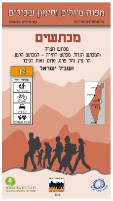 מפת סימון שבילים מס` 14 צפון הערבה ומזרח הנגב מהדורה מעודכנת