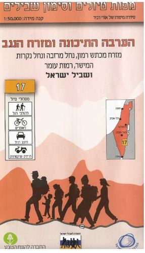 מפת סימון שבילים מנויילנת מס` 17 הערבה התיכונה ומזרח הר הנגב מהדורה מעודכנת