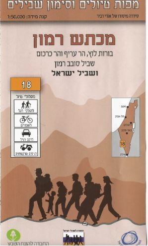 מפת סימון שבילים מס` 18 מערב הר הנגב מהדורה מעודכנת