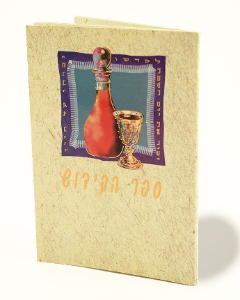 ספר הקידוש לשבתות וחגי ישראל (L)