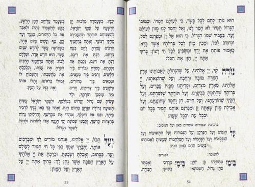 ספר הקידוש לשבתות וחגי ישראל (L)