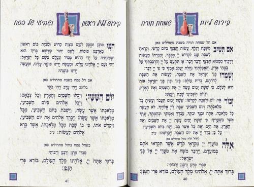 ספר הקידוש לשבתות וחגי ישראל (L)