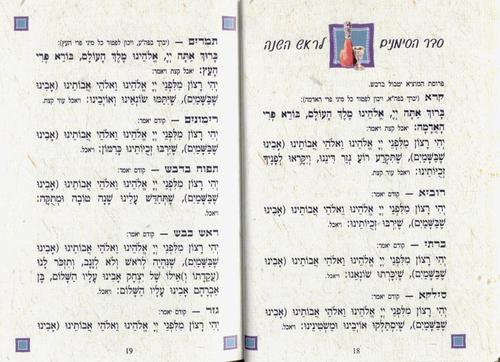 ספר הקידוש לשבתות וחגי ישראל (L)