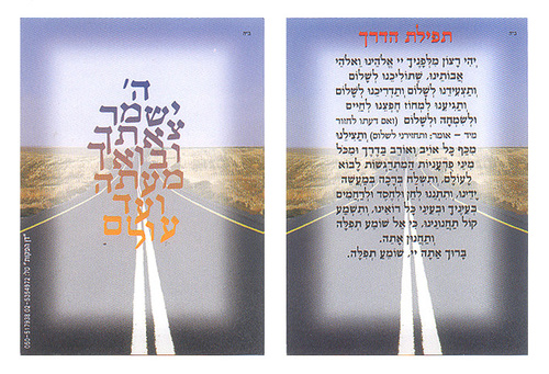 תפילת הדרך במבצע 
