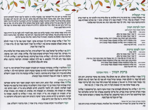 ברכת המזון בנוסח אשכנז ותימני בלאדי -עלים