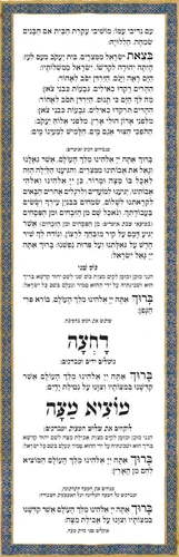 הגדה של פסח בכריכת דמוי עור (XXL)