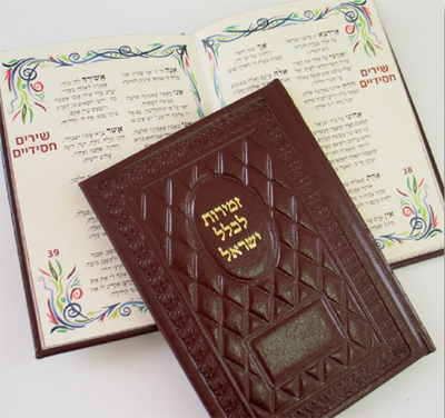 זמירות לכלל ישראל בכריכת דמוי עור (L)