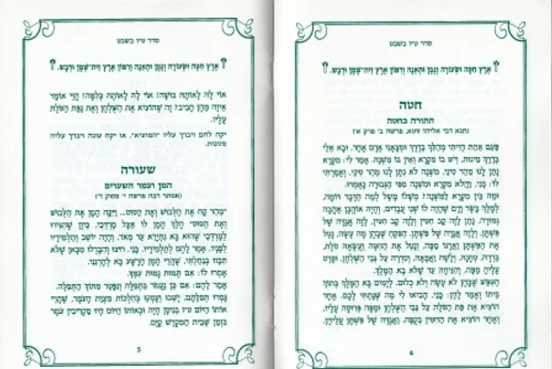 סדר ט
