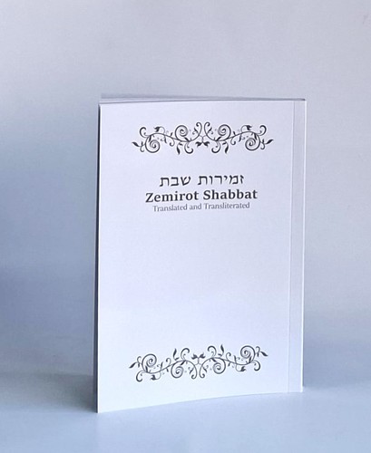זמירות שבת מהודר עברית-אנגלית  (L)