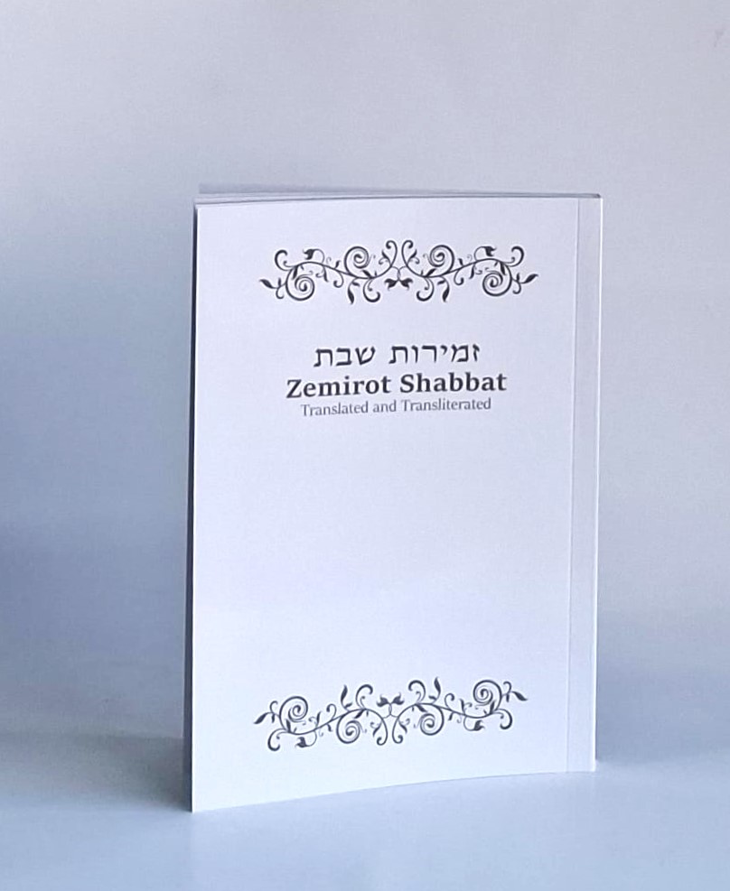 זמירות שבת מהודר עברית-אנגלית (L)