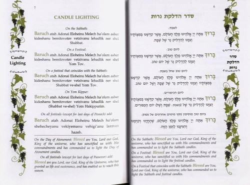 זמירות שבת מהודר עברית-אנגלית  (L)