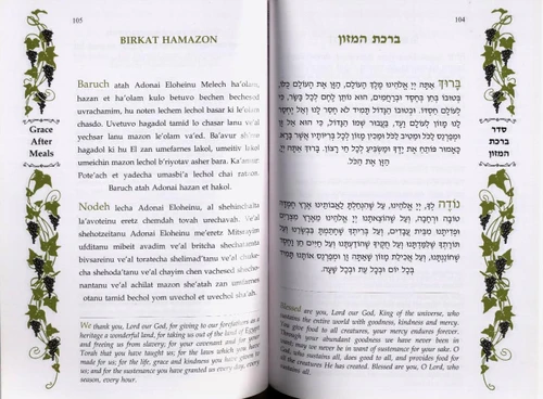 זמירות שבת מהודר עברית-אנגלית  (L)