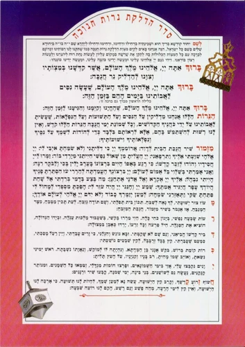 סדר ברכות חנוכה עמוד אחד (XXL)