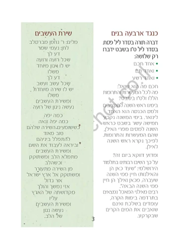 חוברת סדר ט