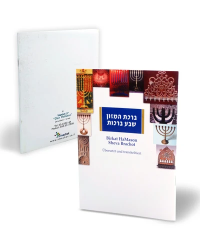 ברכת המזון ושבע ברכות עברית גרמנית 