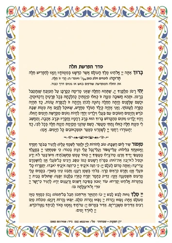 50 יחידות ברכת המזון והפרשת חלה 
