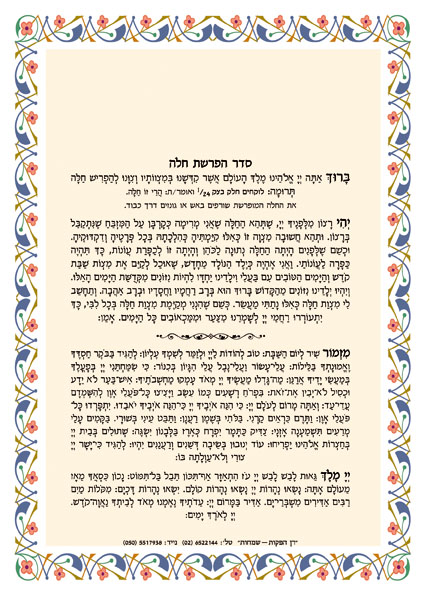 50 יחידות ברכת המזון והפרשת חלה