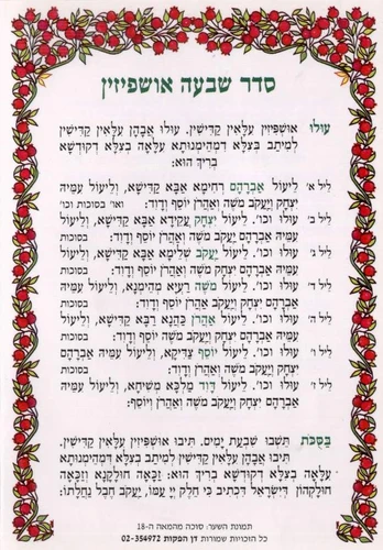 לקט ברכות לסוכות - נוסח עדות המזרח במבצע (L)