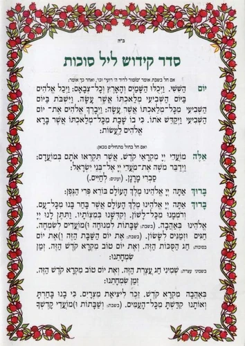 לקט ברכות לסוכות - נוסח עדות המזרח במבצע (L)