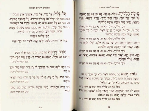 זמירות שבת כלל ישראל כריכה לבנה עם הבלטה והכספה (L)