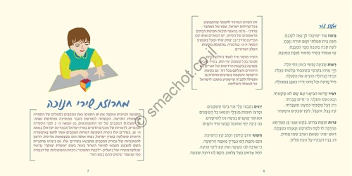 חוברת שירי חנוכה וסדר הדלקת נרות חנוכה