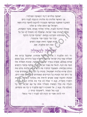 הספרון שכל אישה צריכה בכיס-ברכת אשה- סדר תפילות לאישה (L)