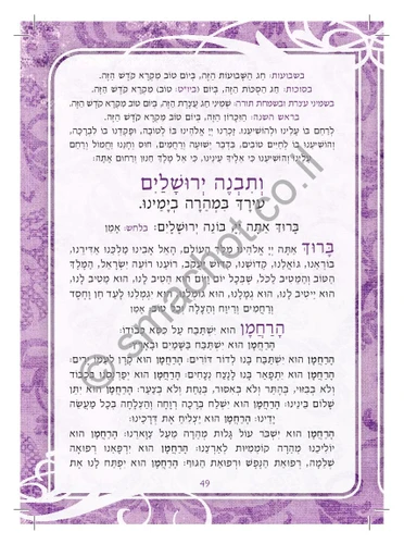 הספרון שכל אישה צריכה בכיס-ברכת אשה- סדר תפילות לאישה (L)
