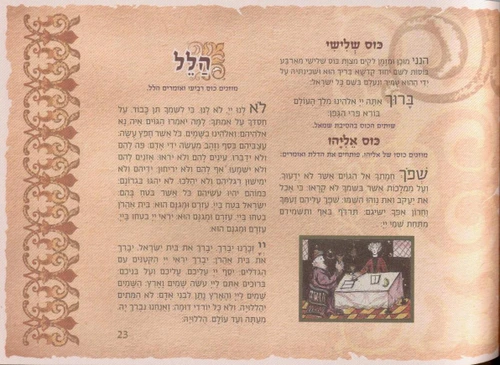 הגדה של פסח פורמט אלבומי - במבצע (XL)